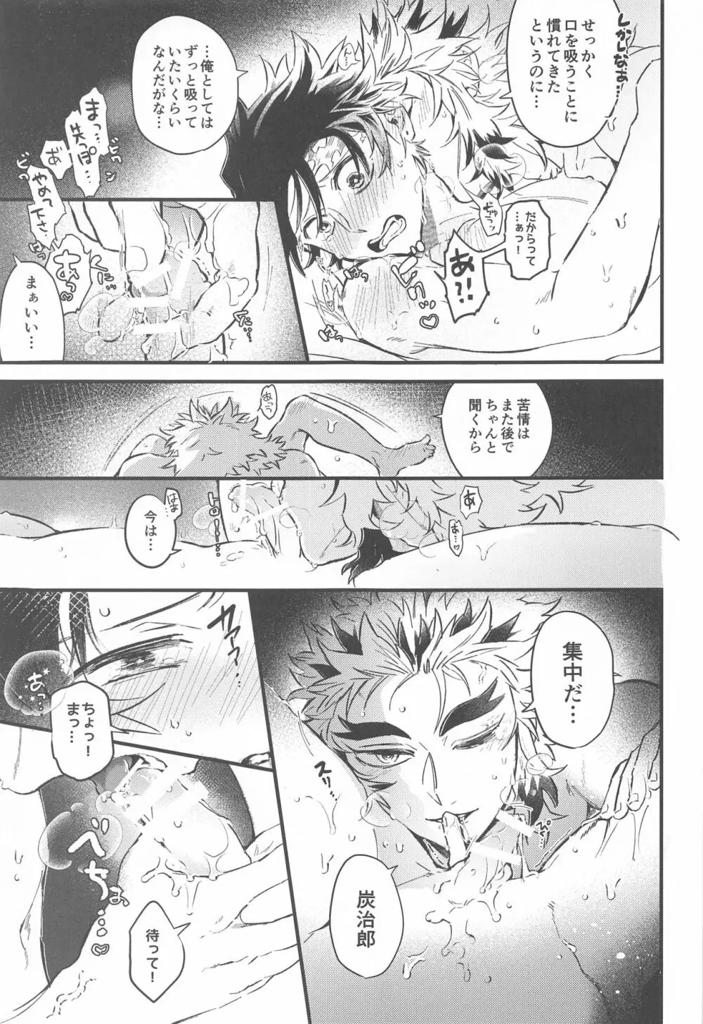 その赫灼に溶ける Page.6