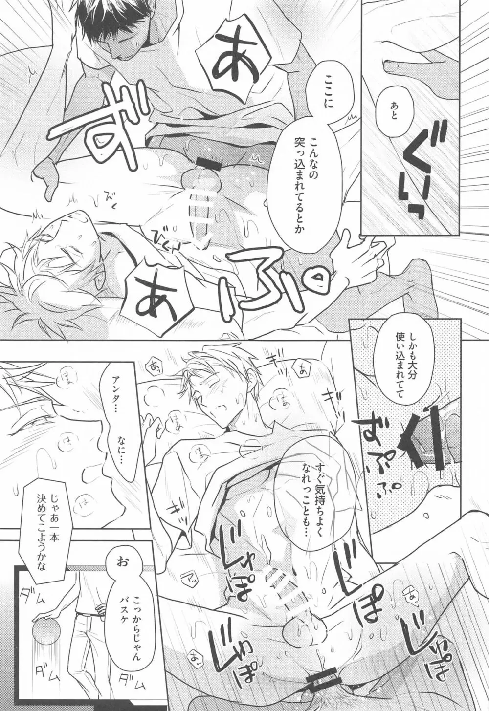 大事なソトヅラ Page.10