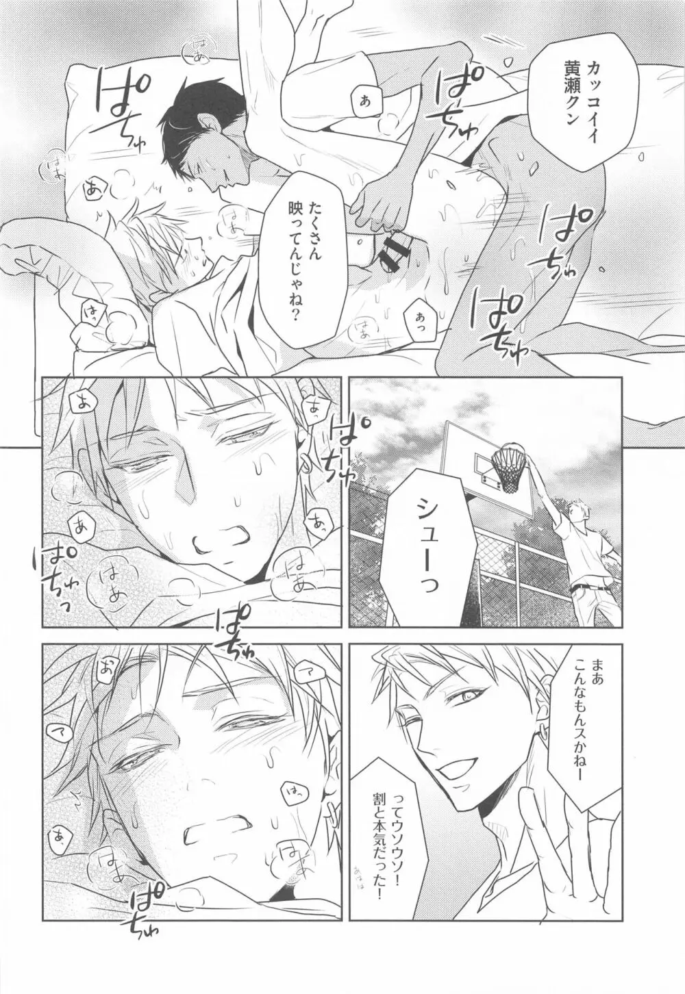 大事なソトヅラ Page.11
