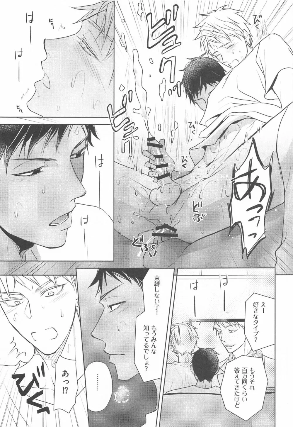 大事なソトヅラ Page.14