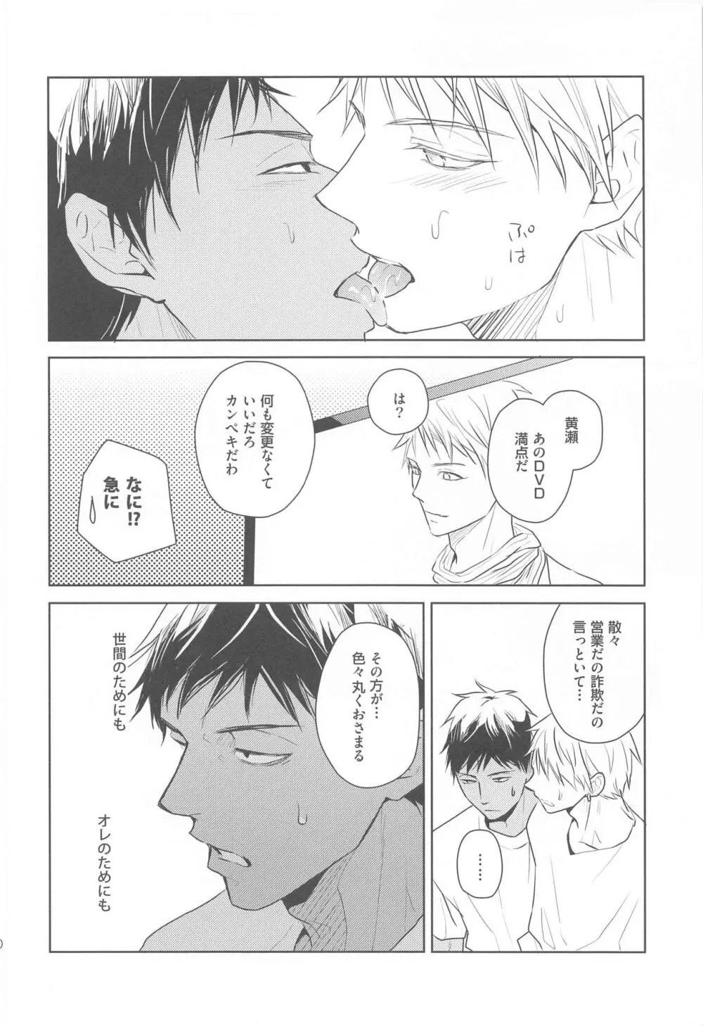 大事なソトヅラ Page.19