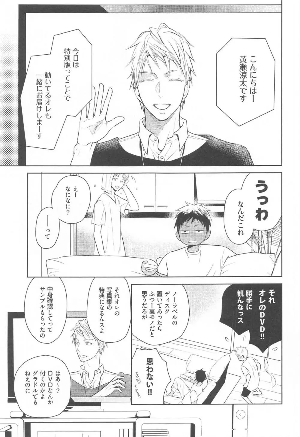 大事なソトヅラ Page.4