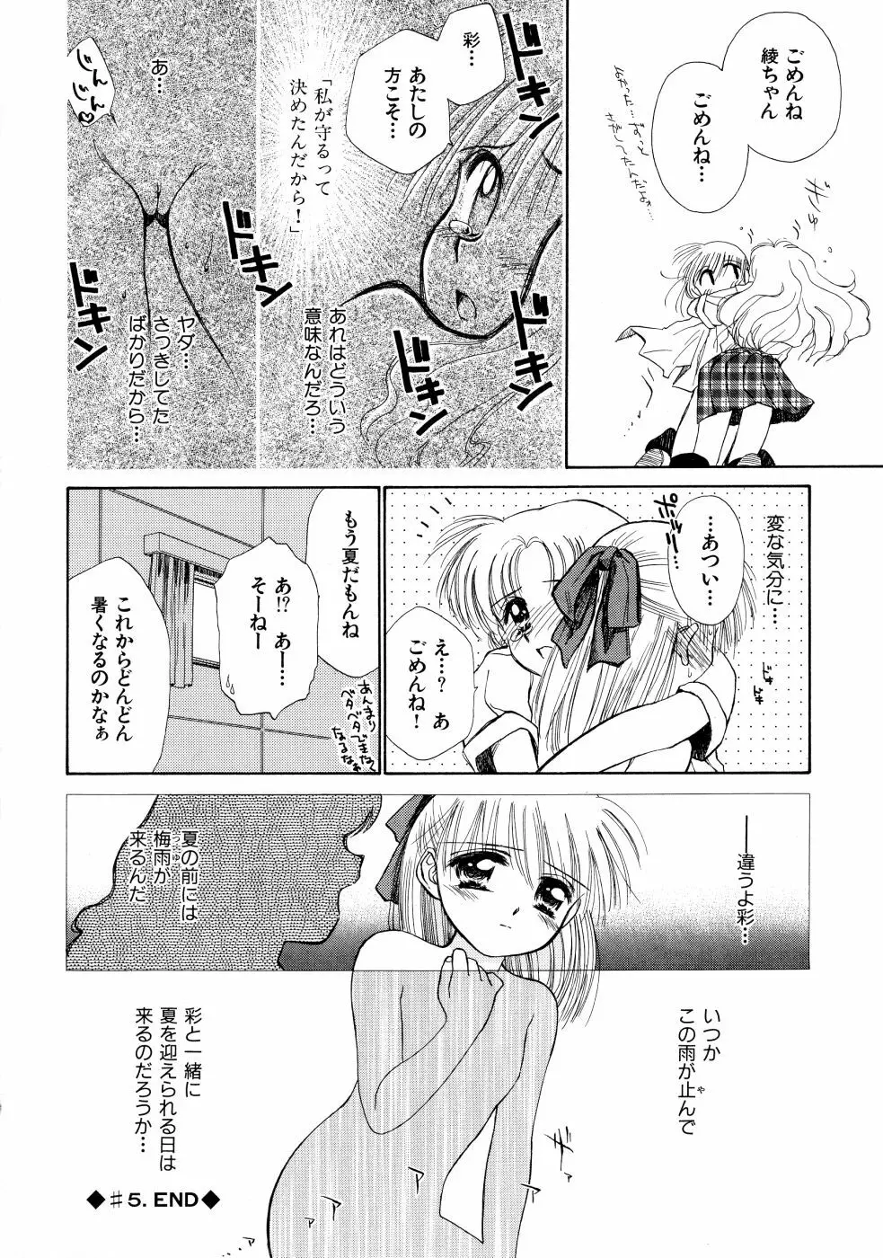 スーパー・ラブ・ポーシヨン Page.116
