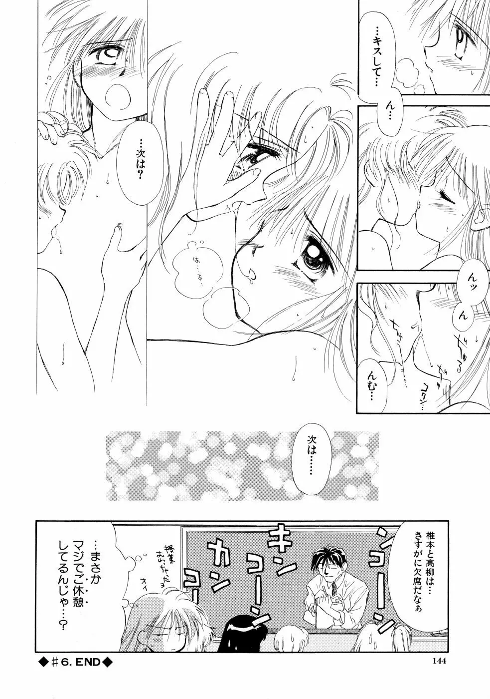 スーパー・ラブ・ポーシヨン Page.144