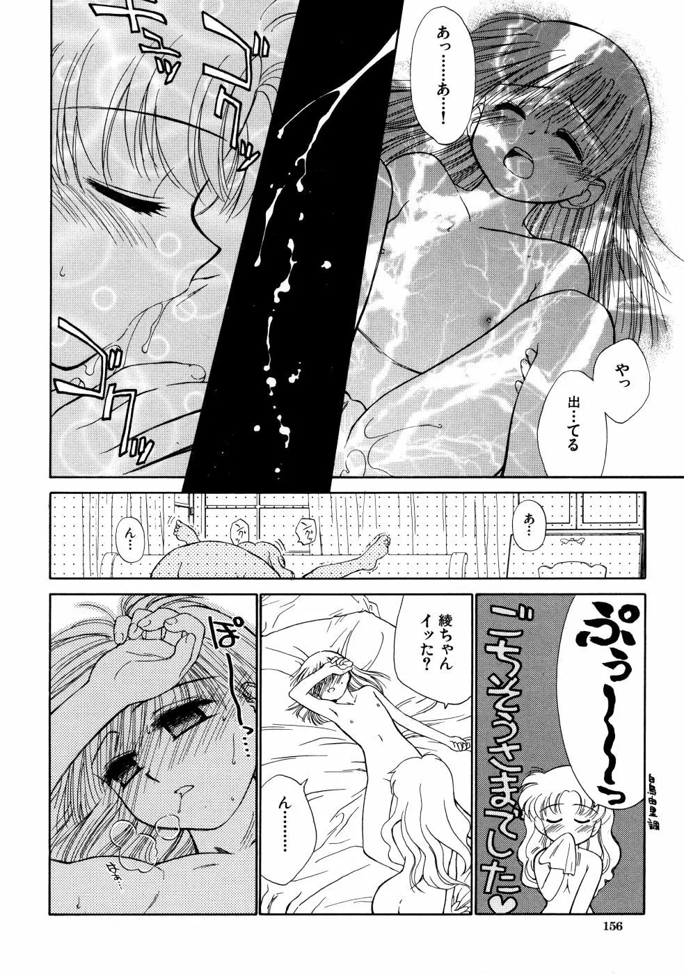 スーパー・ラブ・ポーシヨン Page.156