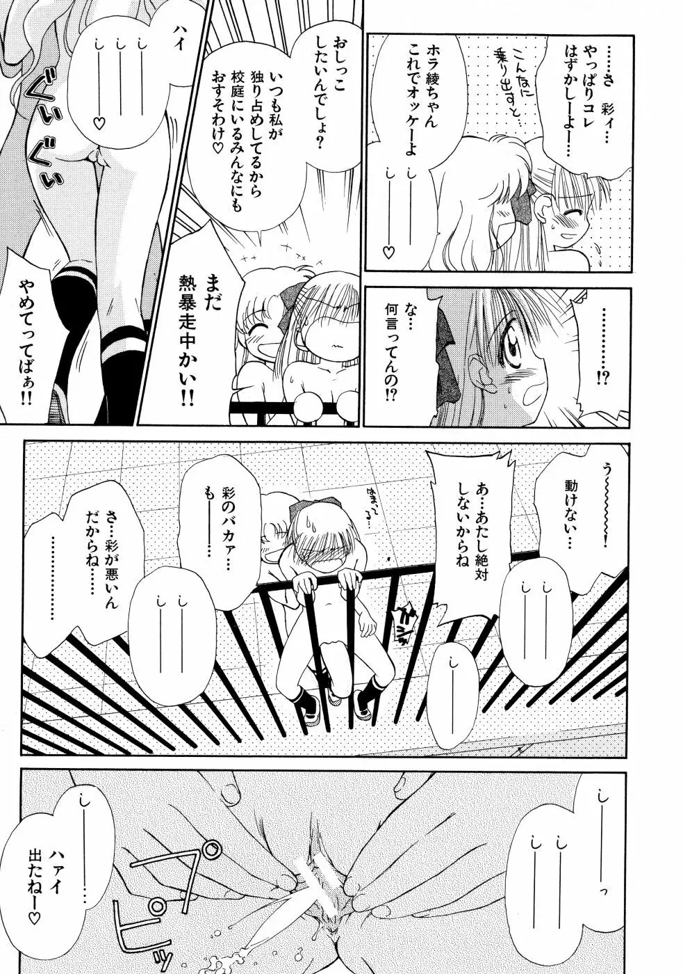 スーパー・ラブ・ポーシヨン Page.167