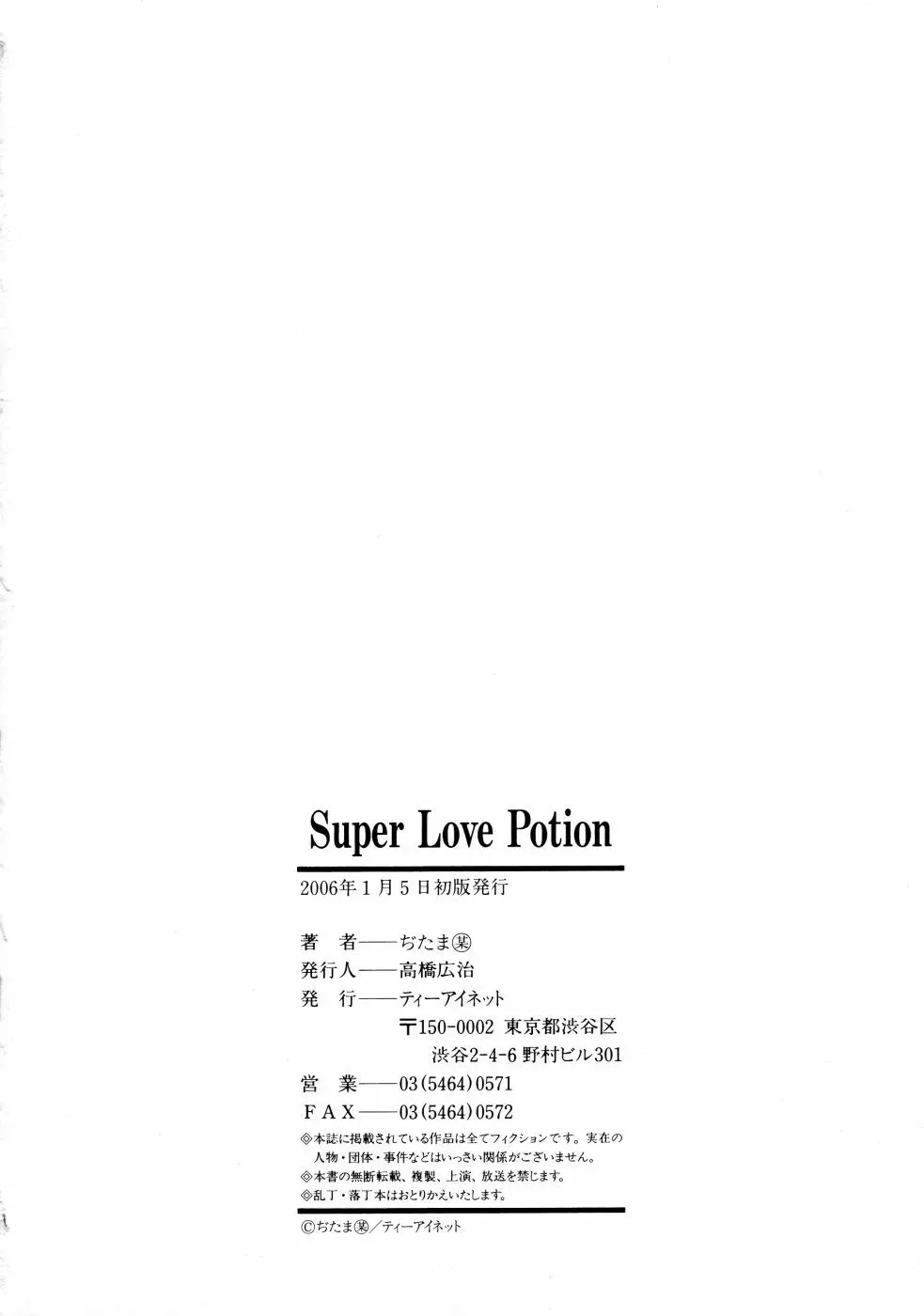 スーパー・ラブ・ポーシヨン Page.180