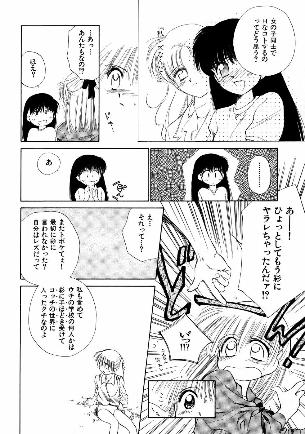 スーパー・ラブ・ポーシヨン Page.40