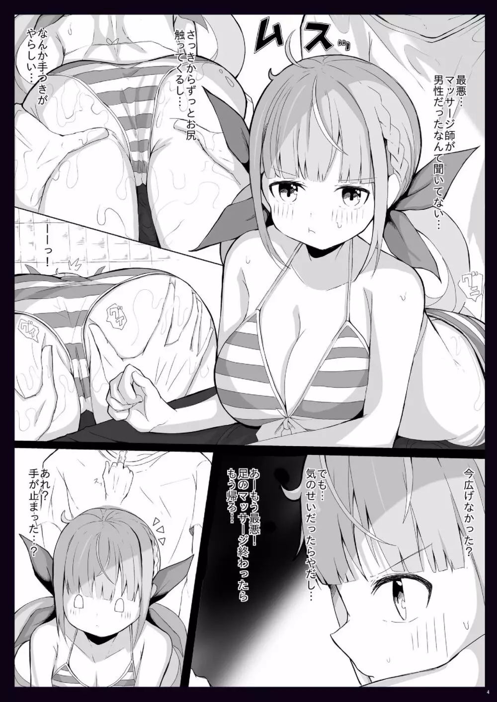 あくあちゃんに海の家マッサージであれこれする本 Page.5