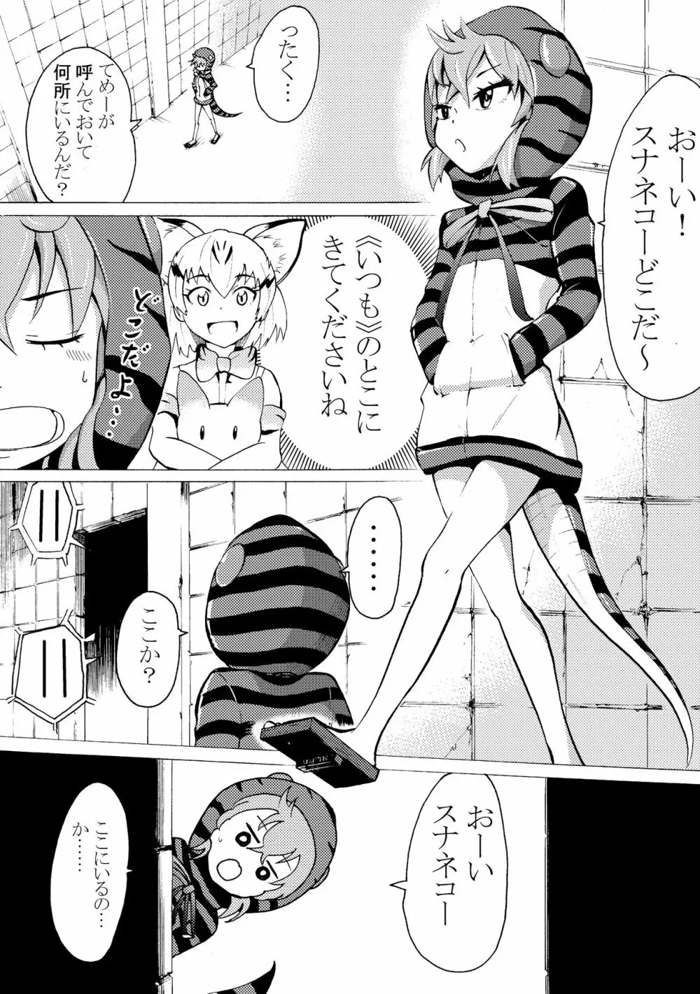 ツチノコくんとスナネコぁはーん Page.1