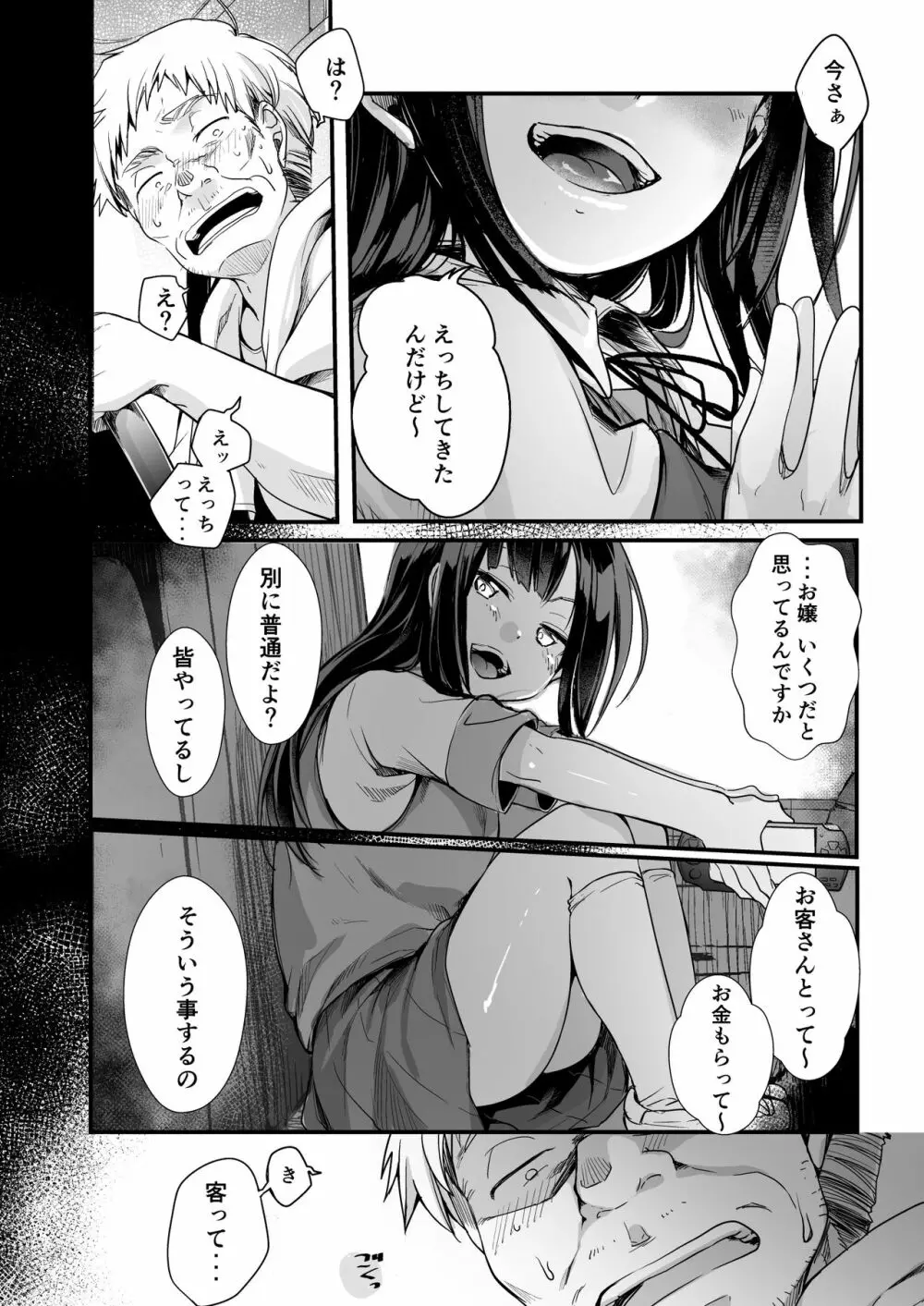 勤め先の娘さんをおいしく頂く本 運送会社編 Page.100