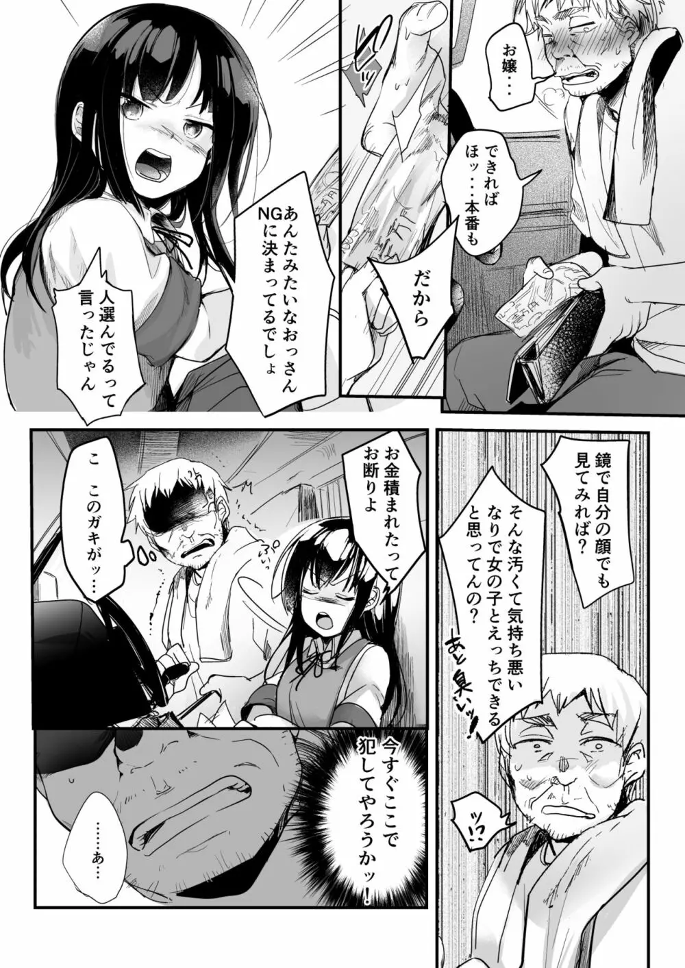 勤め先の娘さんをおいしく頂く本 運送会社編 Page.106