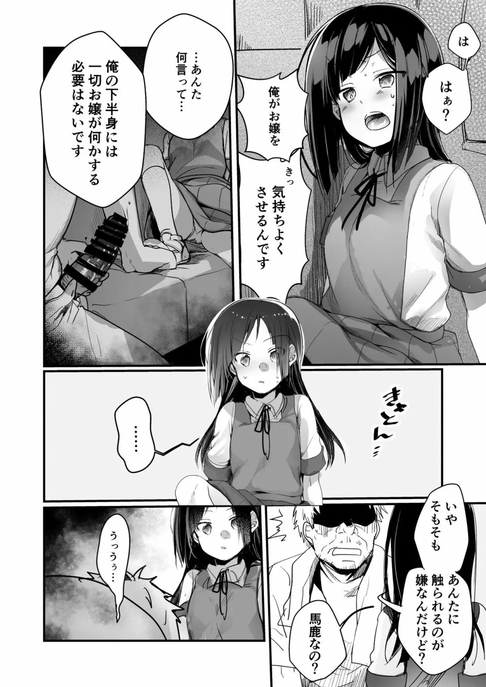 勤め先の娘さんをおいしく頂く本 運送会社編 Page.112