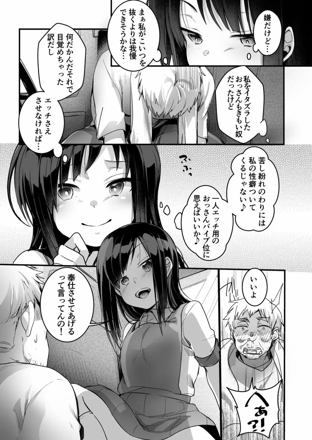 勤め先の娘さんをおいしく頂く本 運送会社編 Page.113