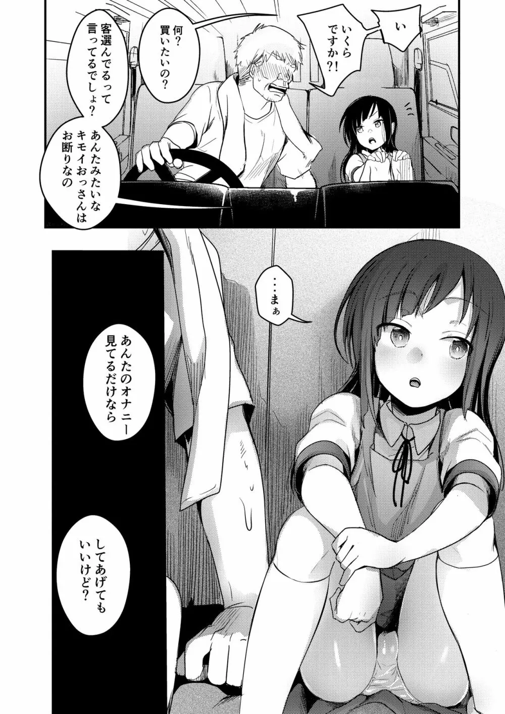 勤め先の娘さんをおいしく頂く本 運送会社編 Page.23