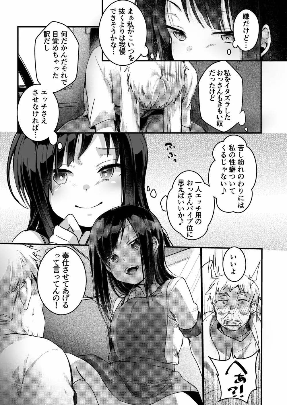 勤め先の娘さんをおいしく頂く本 運送会社編 Page.32