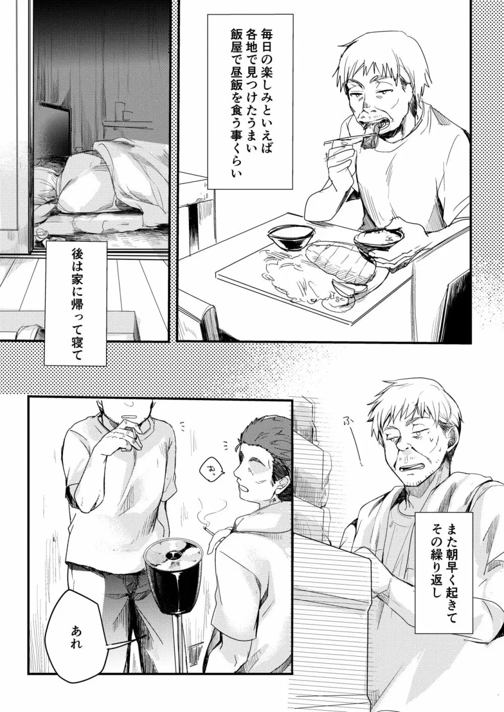 勤め先の娘さんをおいしく頂く本 運送会社編 Page.4