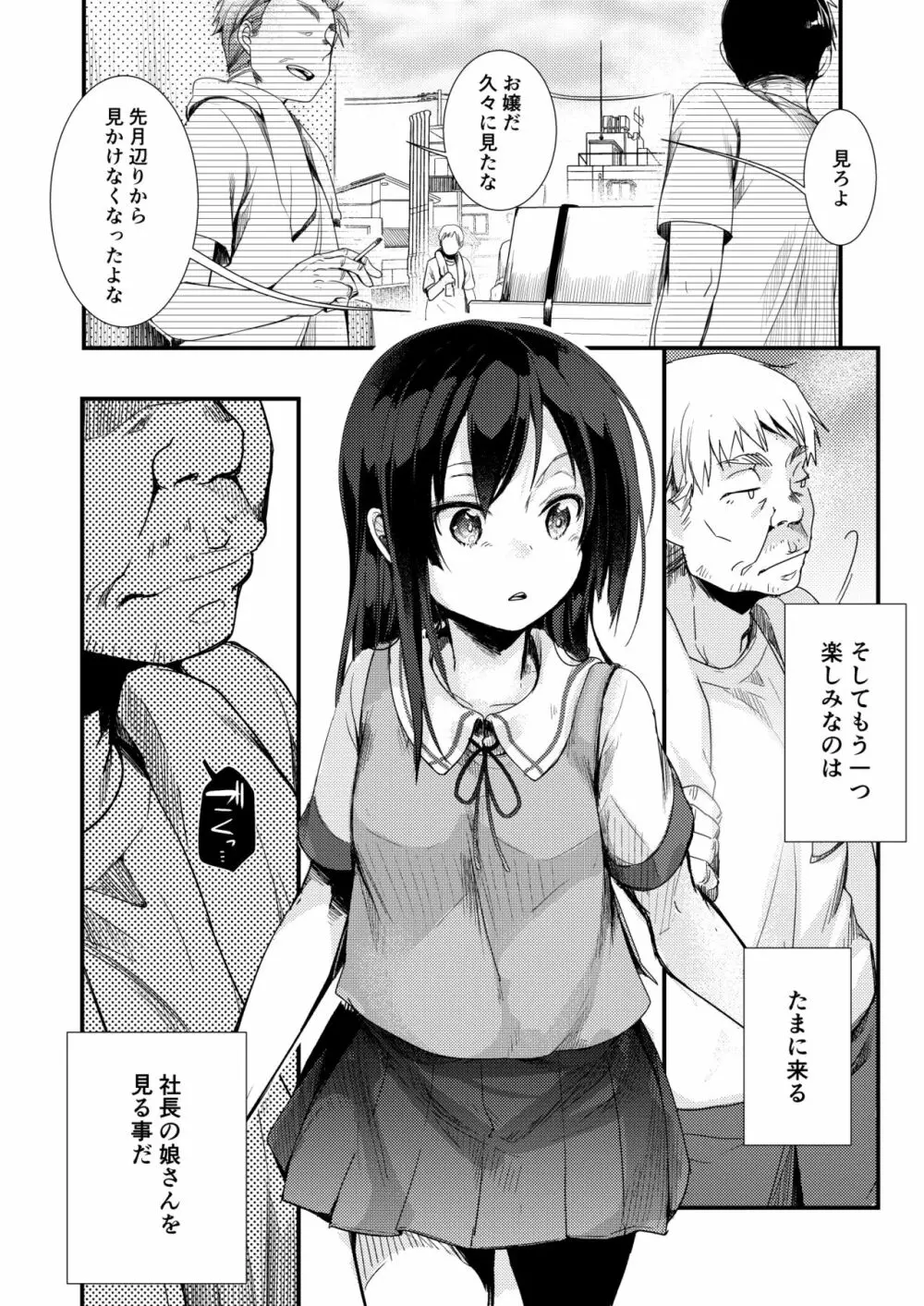 勤め先の娘さんをおいしく頂く本 運送会社編 Page.5