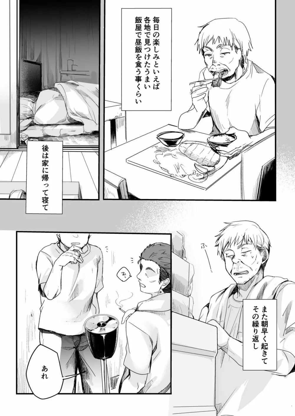 勤め先の娘さんをおいしく頂く本 運送会社編 Page.85