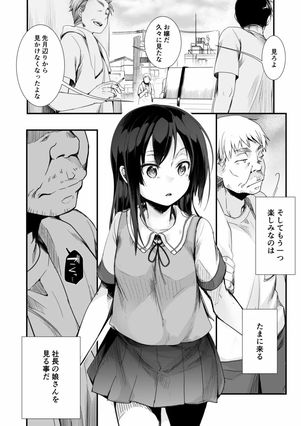 勤め先の娘さんをおいしく頂く本 運送会社編 Page.86