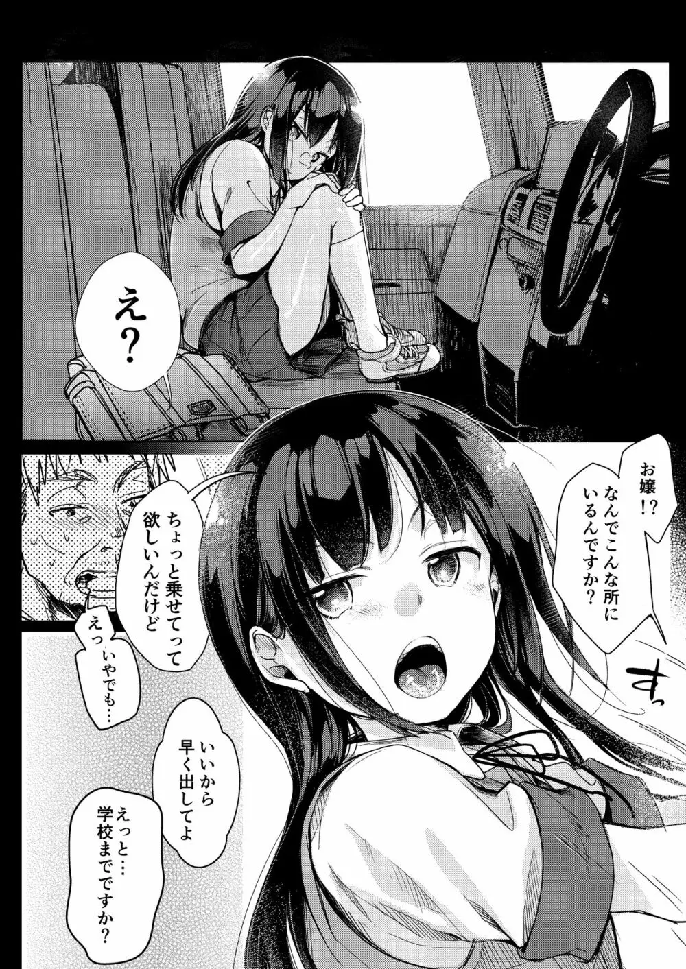 勤め先の娘さんをおいしく頂く本 運送会社編 Page.9