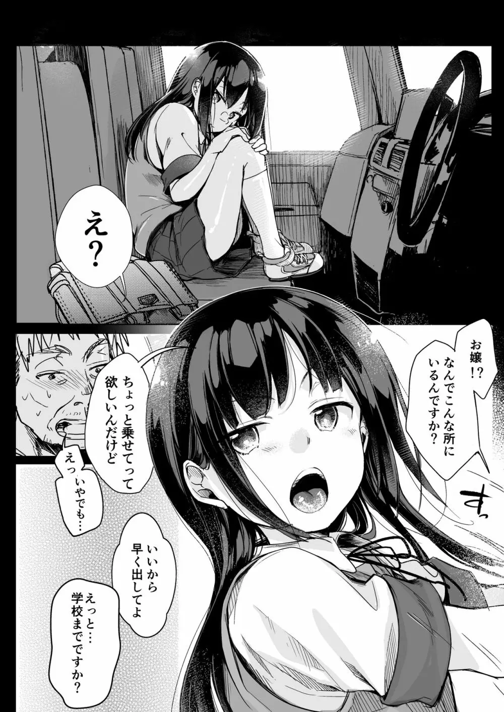 勤め先の娘さんをおいしく頂く本 運送会社編 Page.90