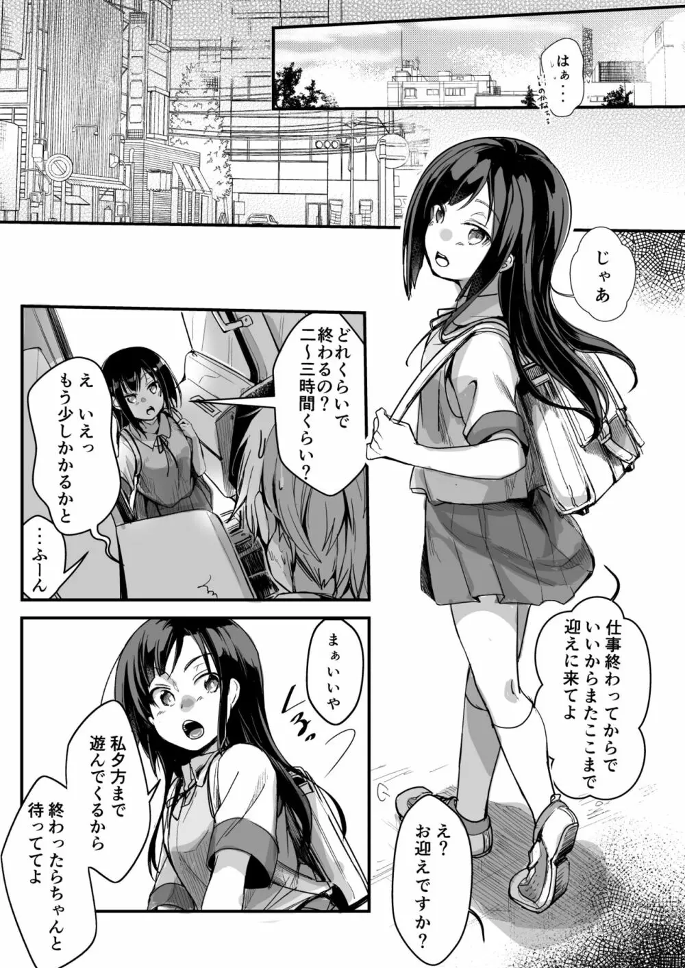 勤め先の娘さんをおいしく頂く本 運送会社編 Page.92