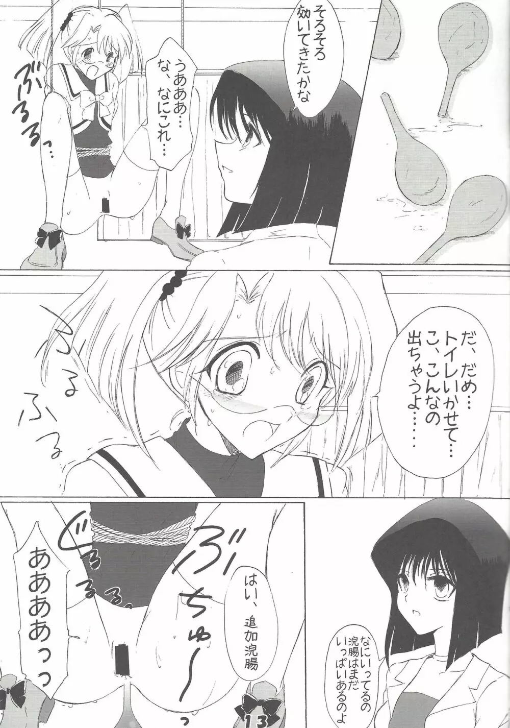 きゅあばーん! Page.12