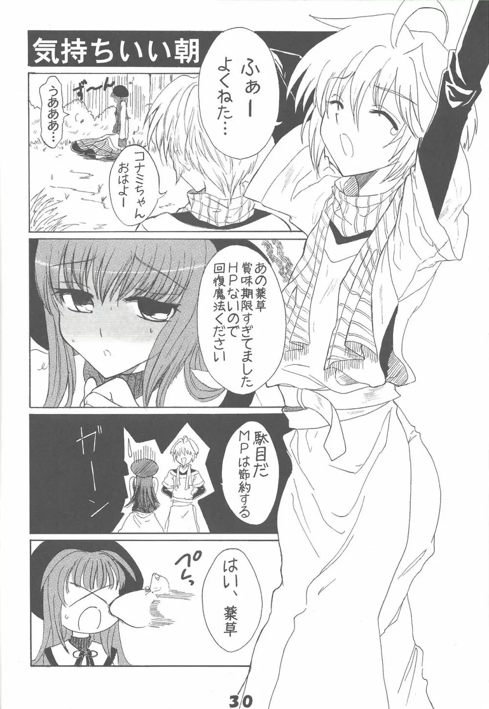 きゅあばーん! Page.29