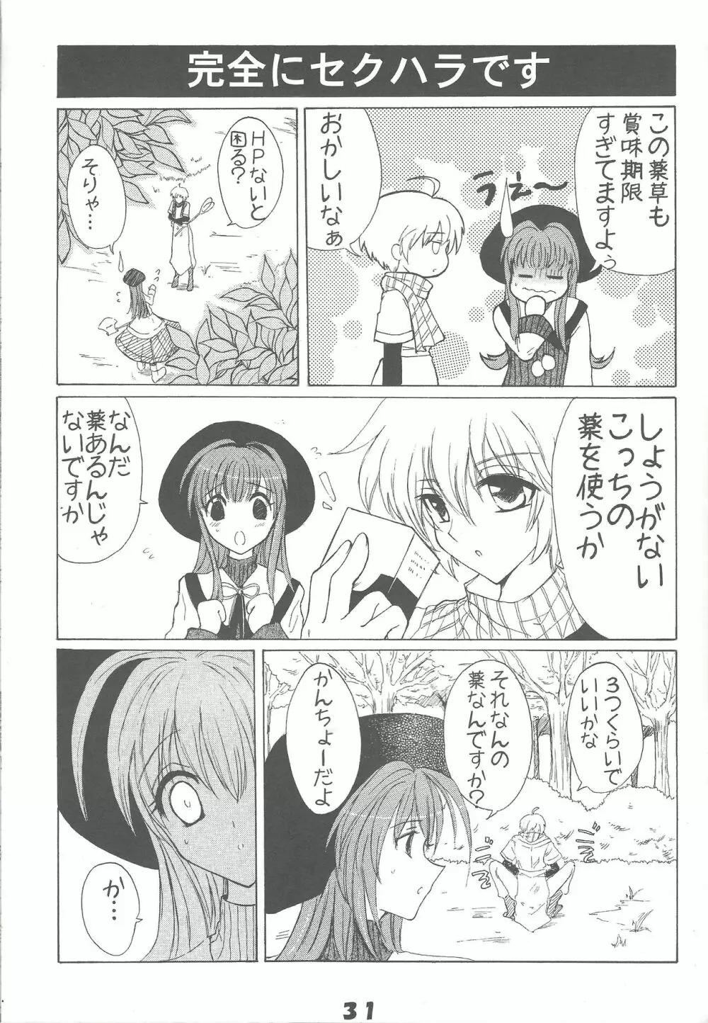 きゅあばーん! Page.30