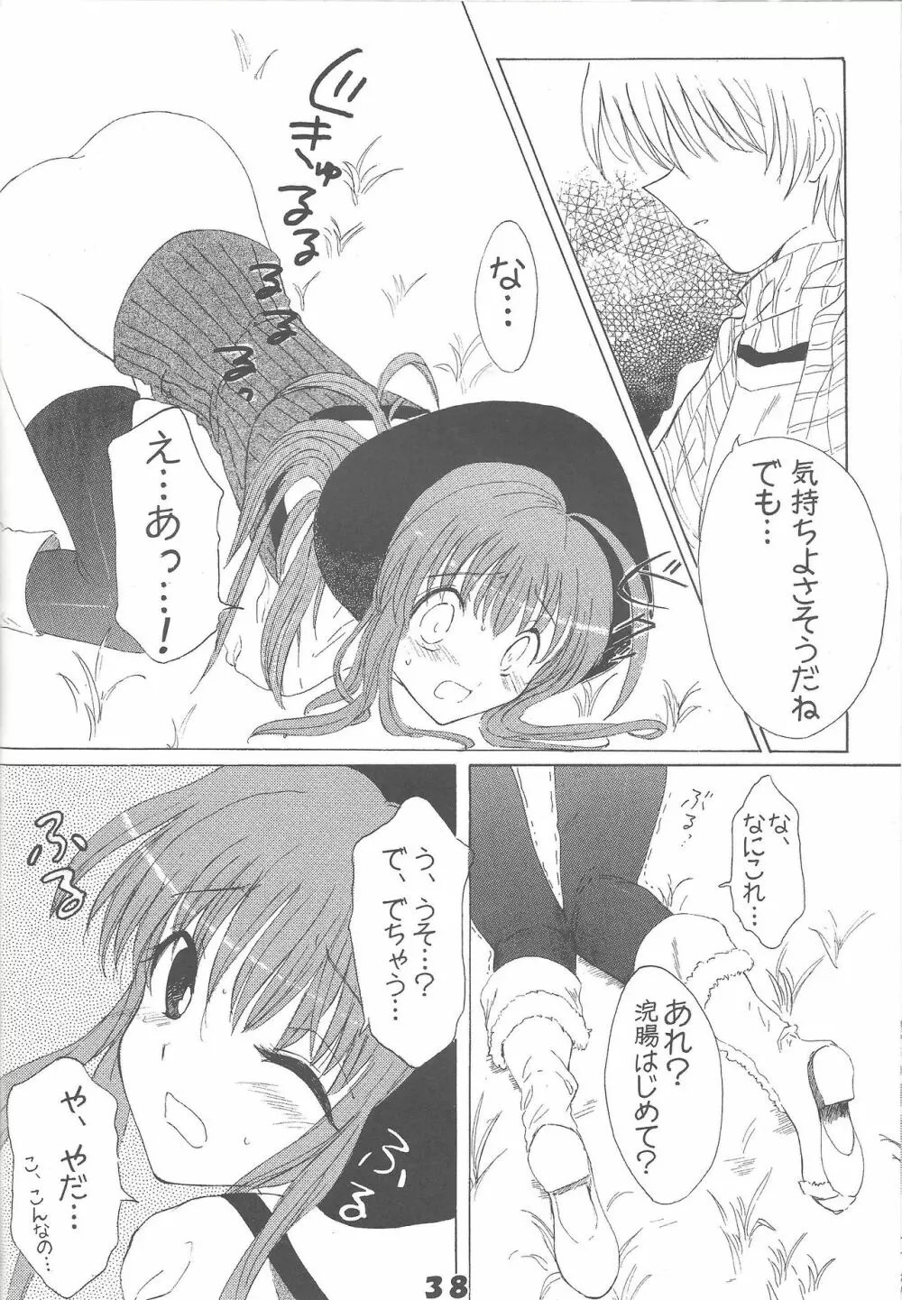 きゅあばーん! Page.37