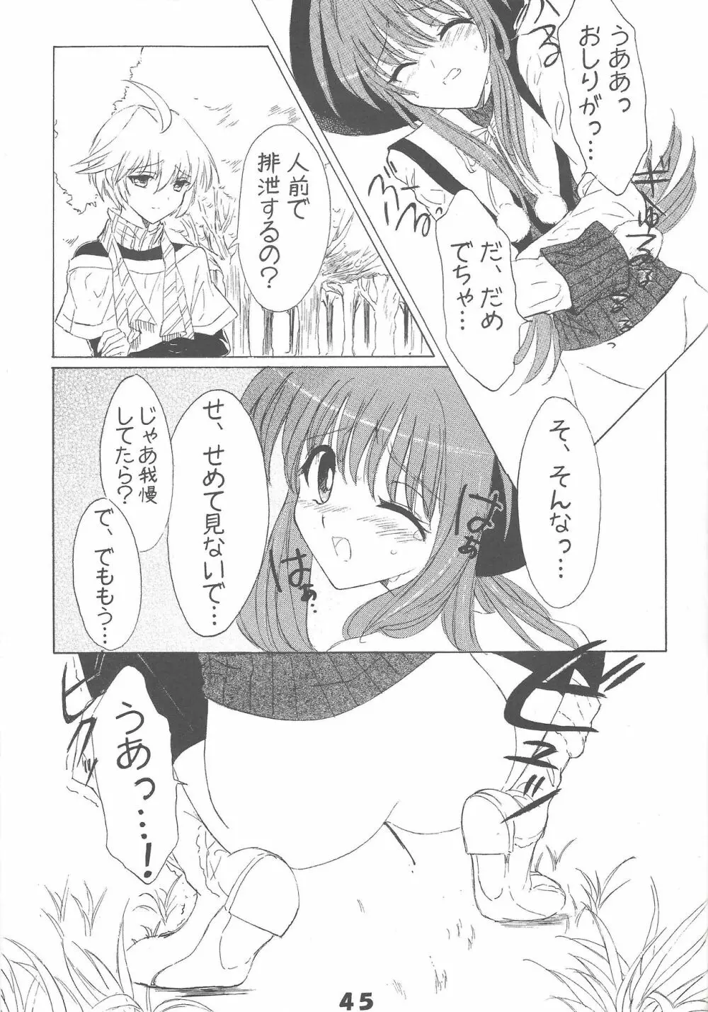 きゅあばーん! Page.44