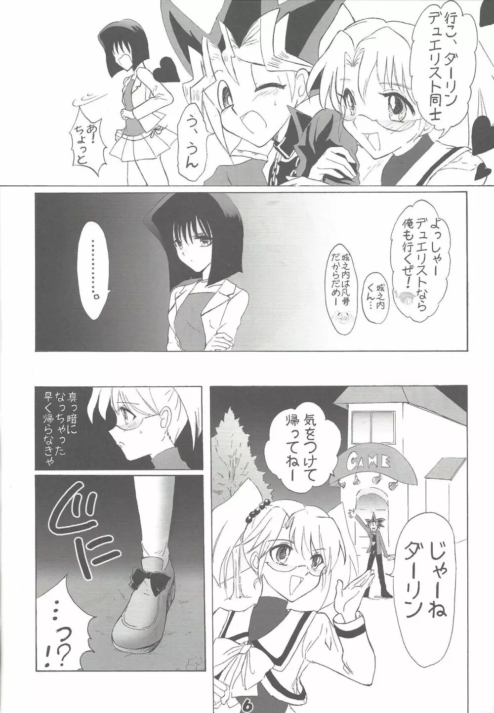 きゅあばーん! Page.5