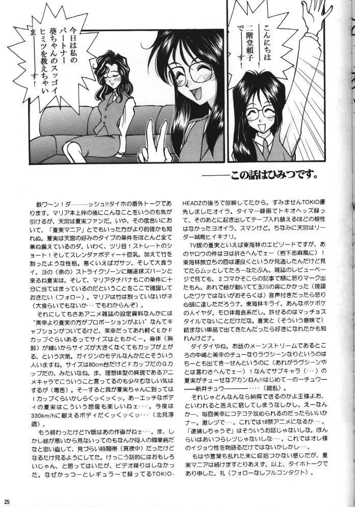 ひみつ／限定一冊。 Page.24