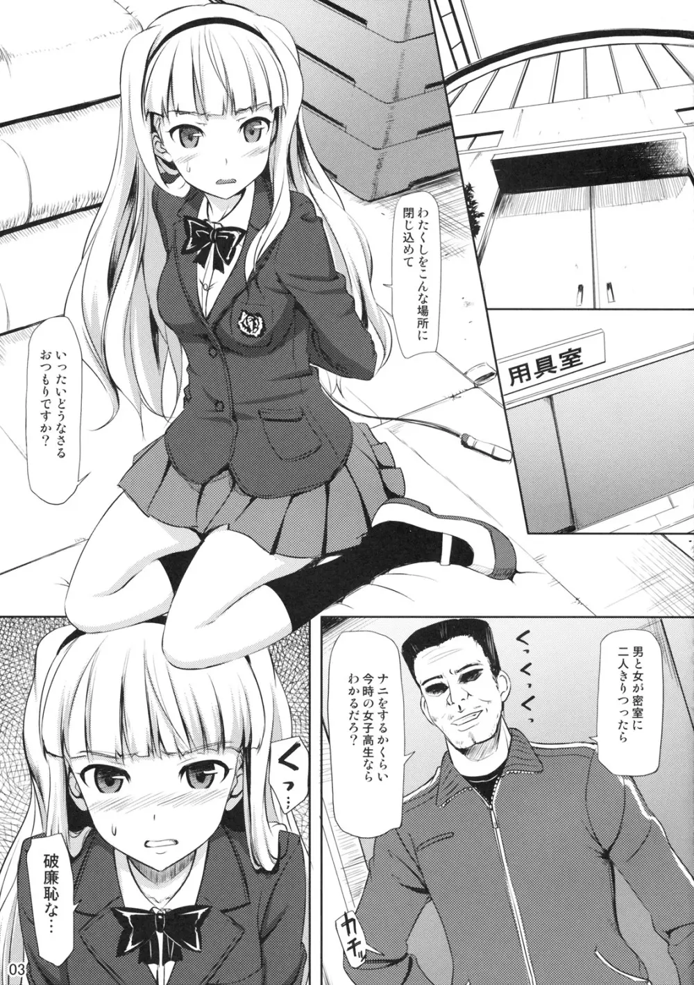 絶対和姦 Lost in school Page.2