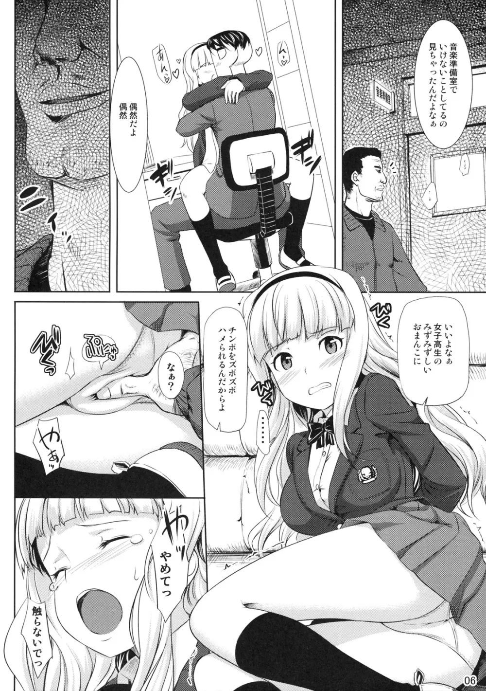 絶対和姦 Lost in school Page.5