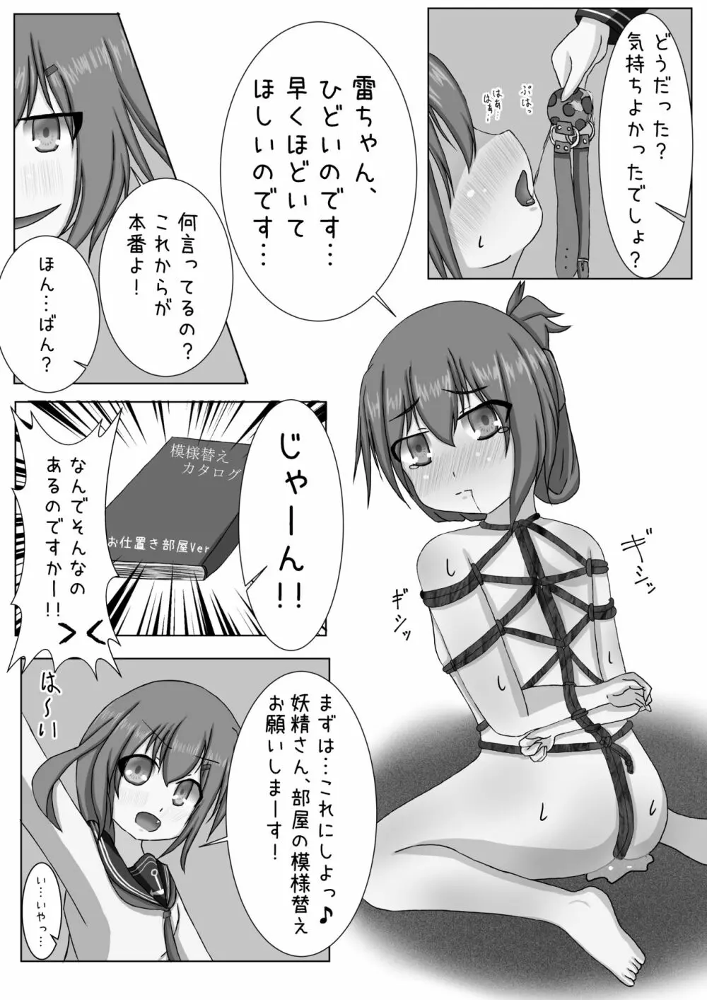 電に縛撃開始よ!! Page.13