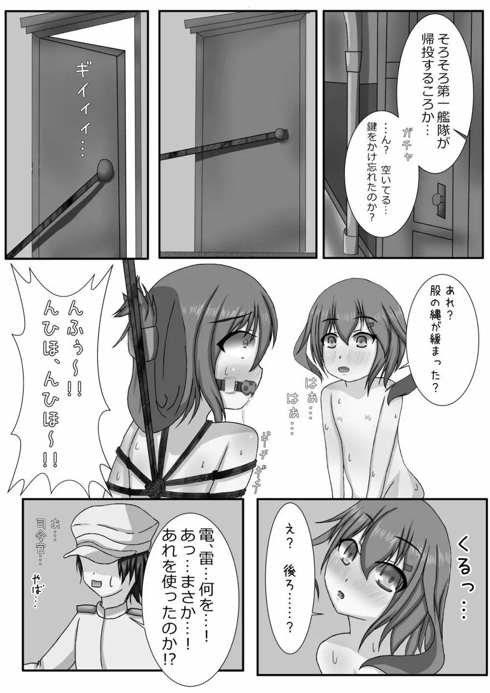 電に縛撃開始よ!! Page.24