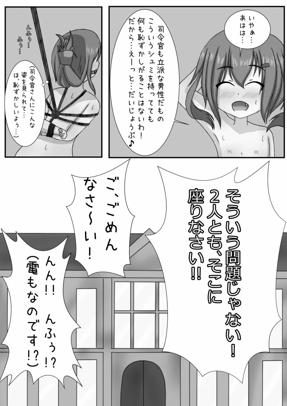 電に縛撃開始よ!! Page.25