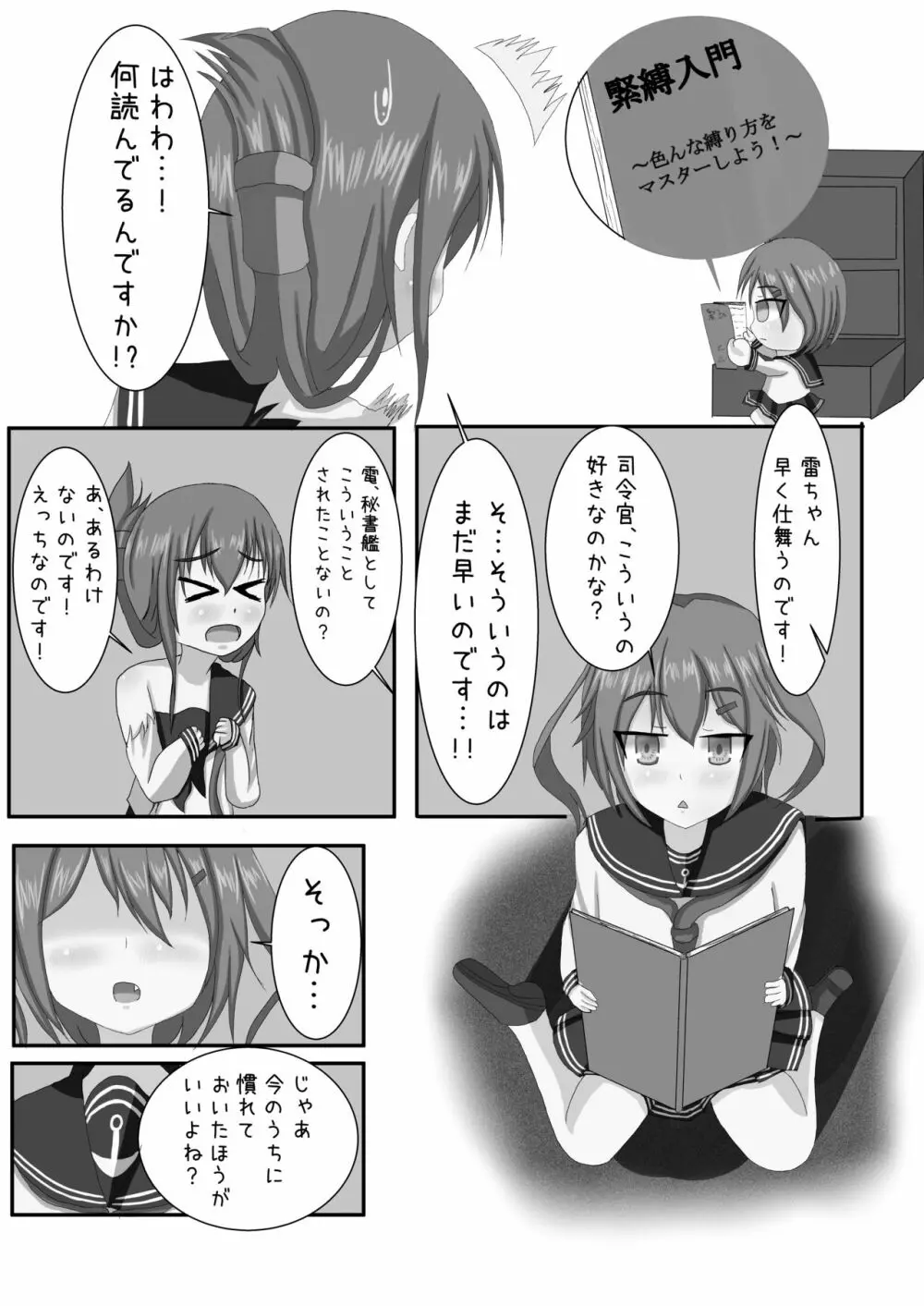 電に縛撃開始よ!! Page.5