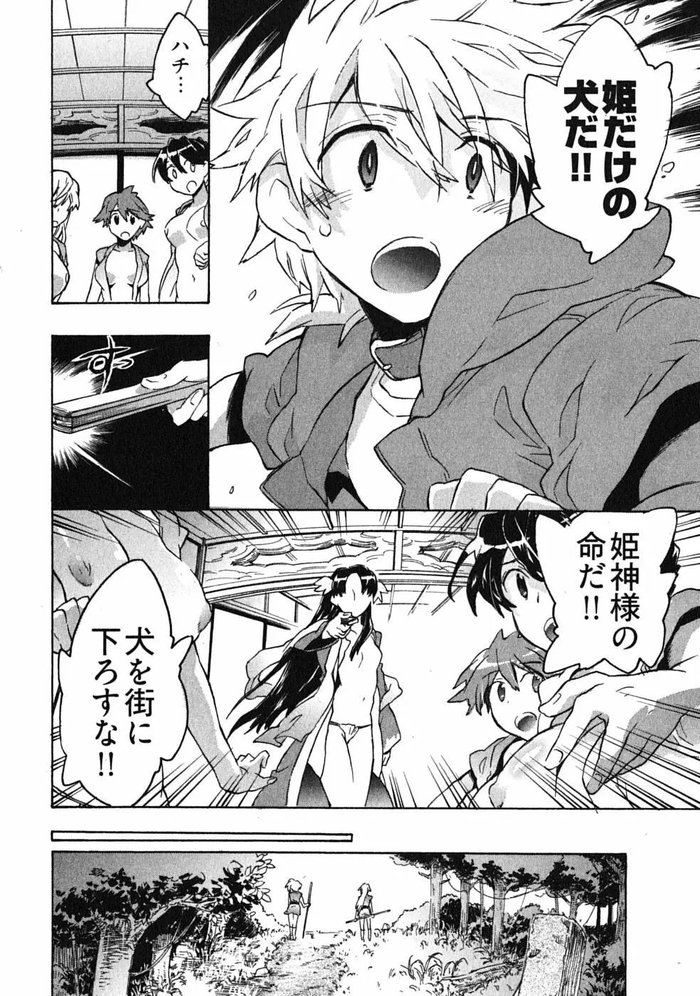 オモチャのお姫様 第03巻 Page.104