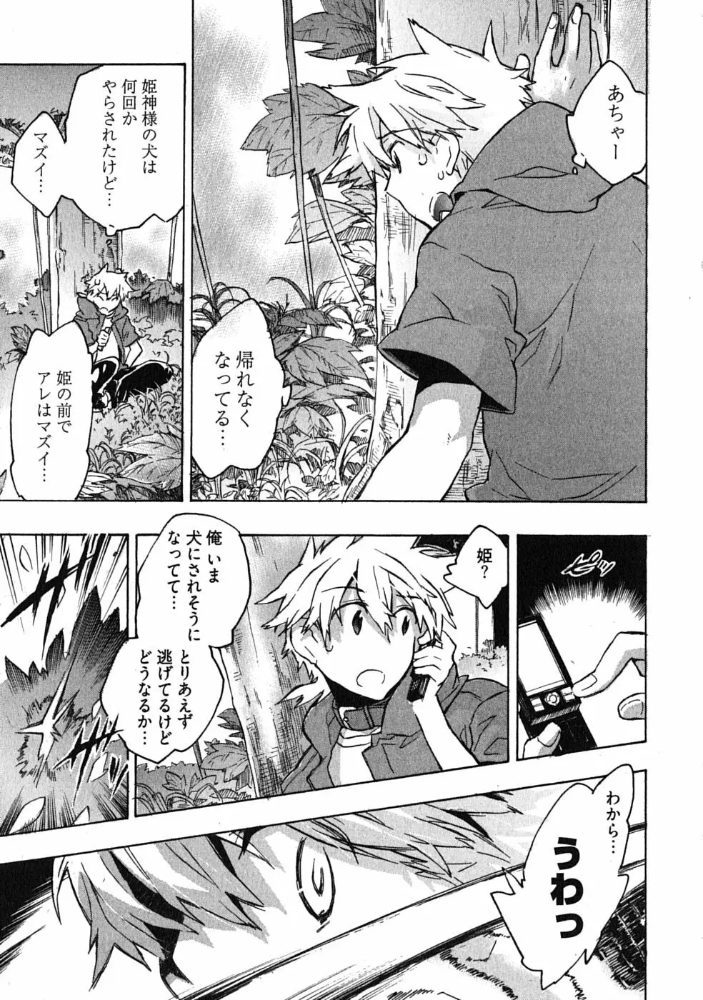 オモチャのお姫様 第03巻 Page.105