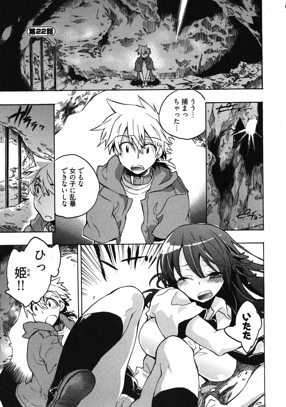 オモチャのお姫様 第03巻 Page.107