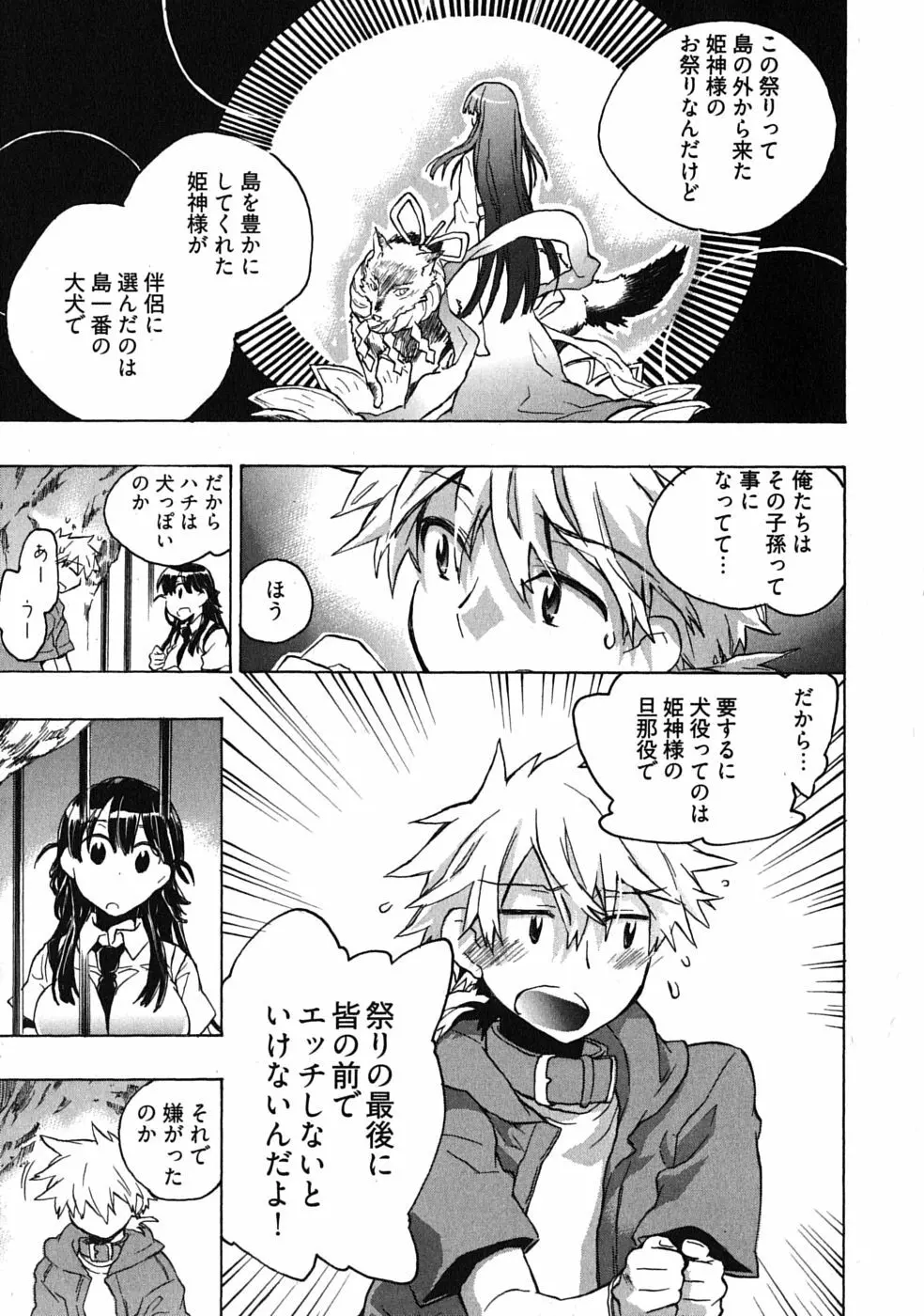 オモチャのお姫様 第03巻 Page.111