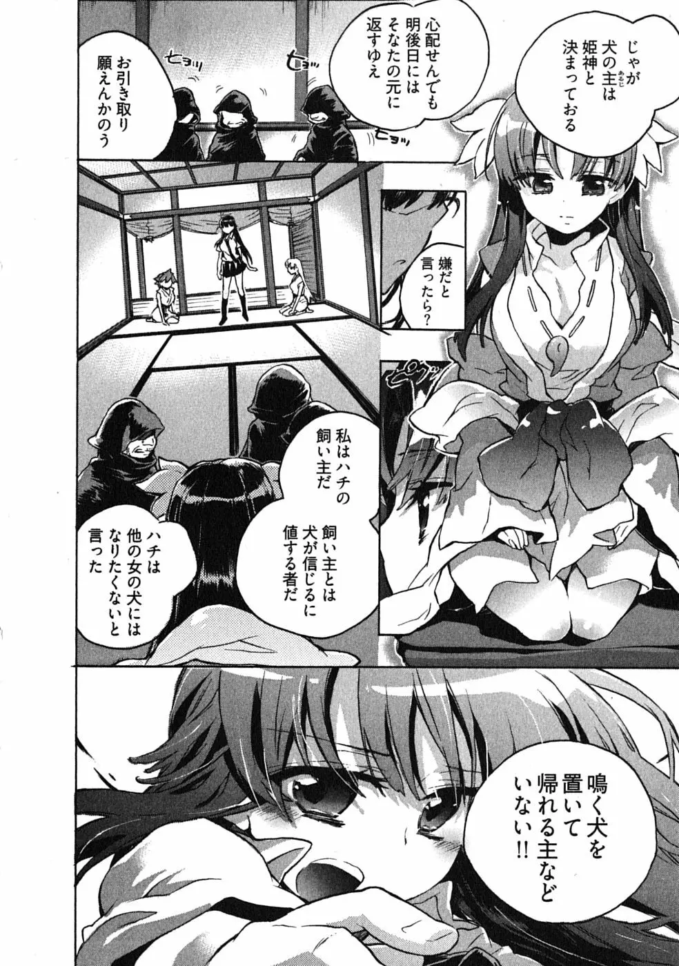 オモチャのお姫様 第03巻 Page.132