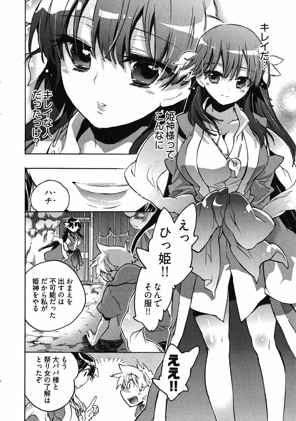 オモチャのお姫様 第03巻 Page.138