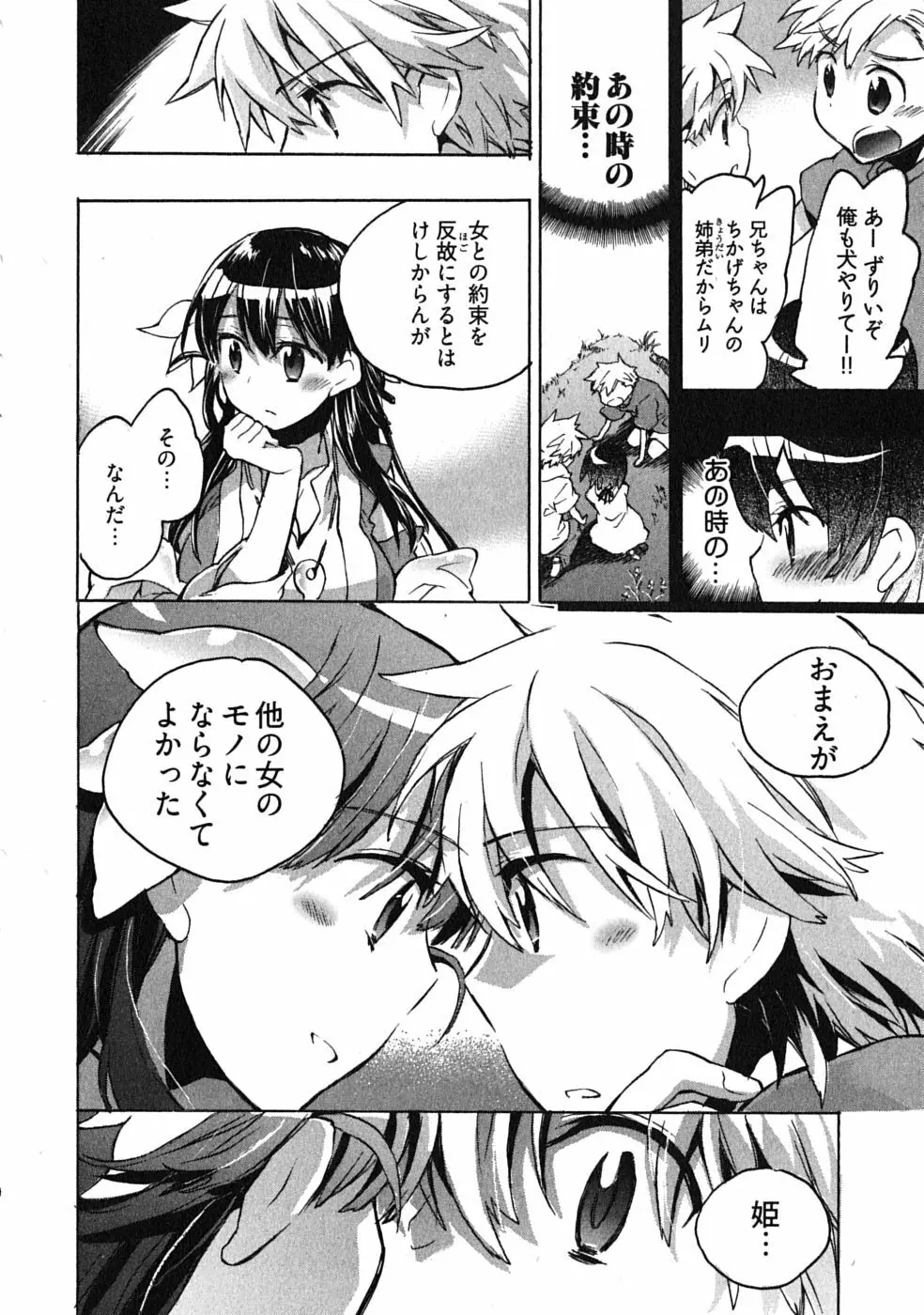 オモチャのお姫様 第03巻 Page.140