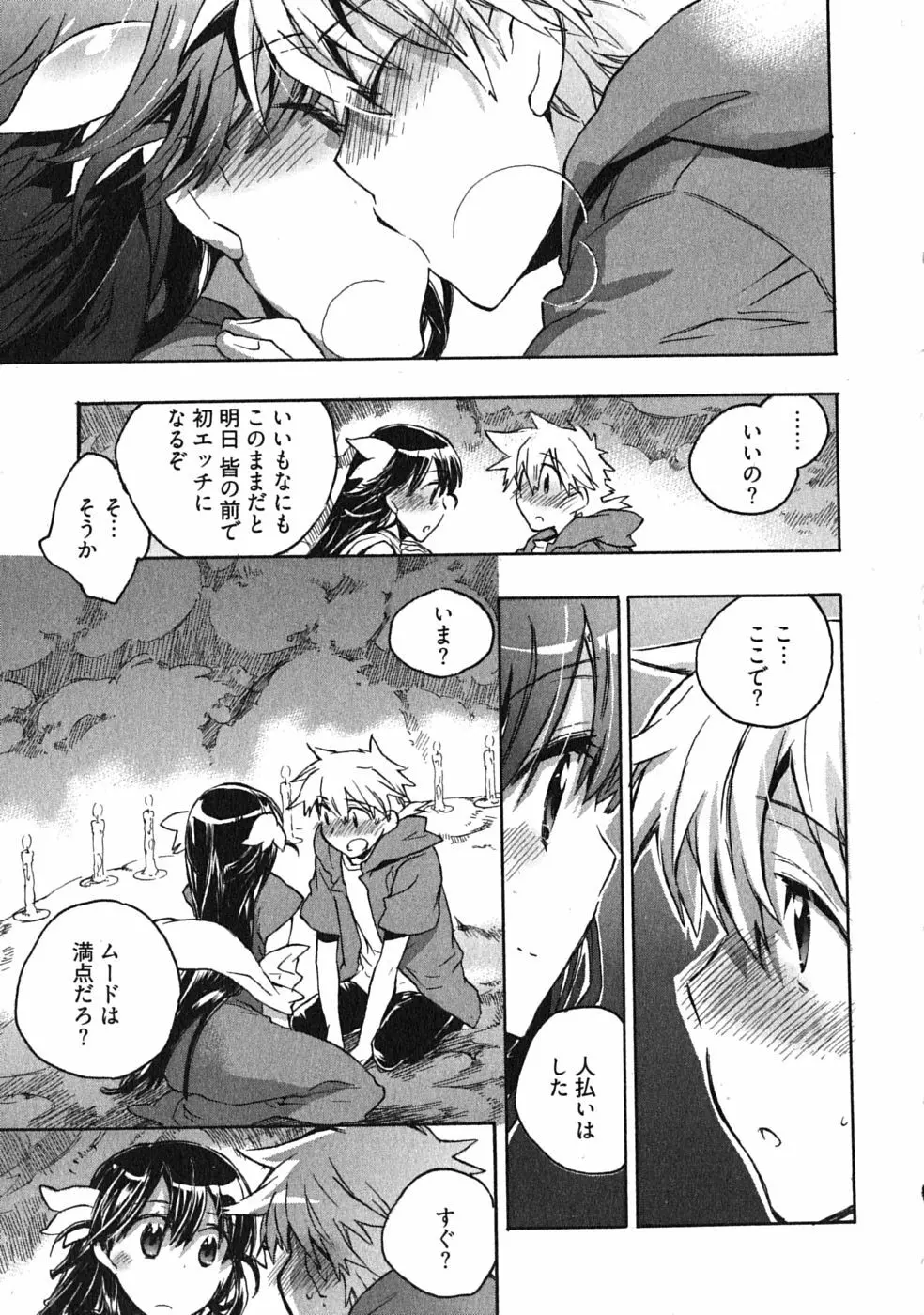 オモチャのお姫様 第03巻 Page.141