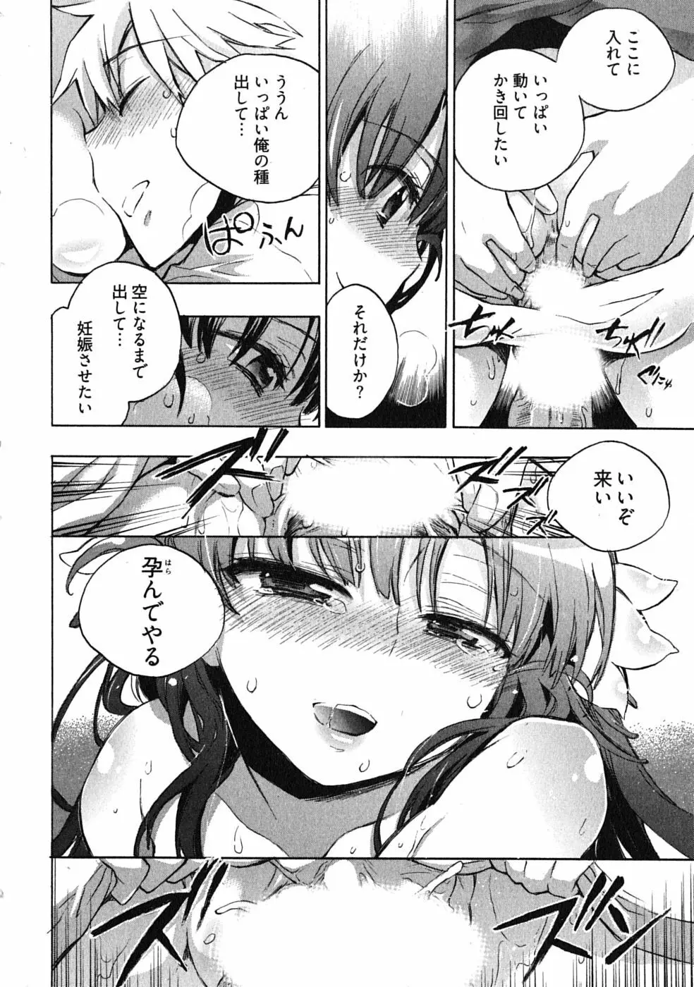 オモチャのお姫様 第03巻 Page.148