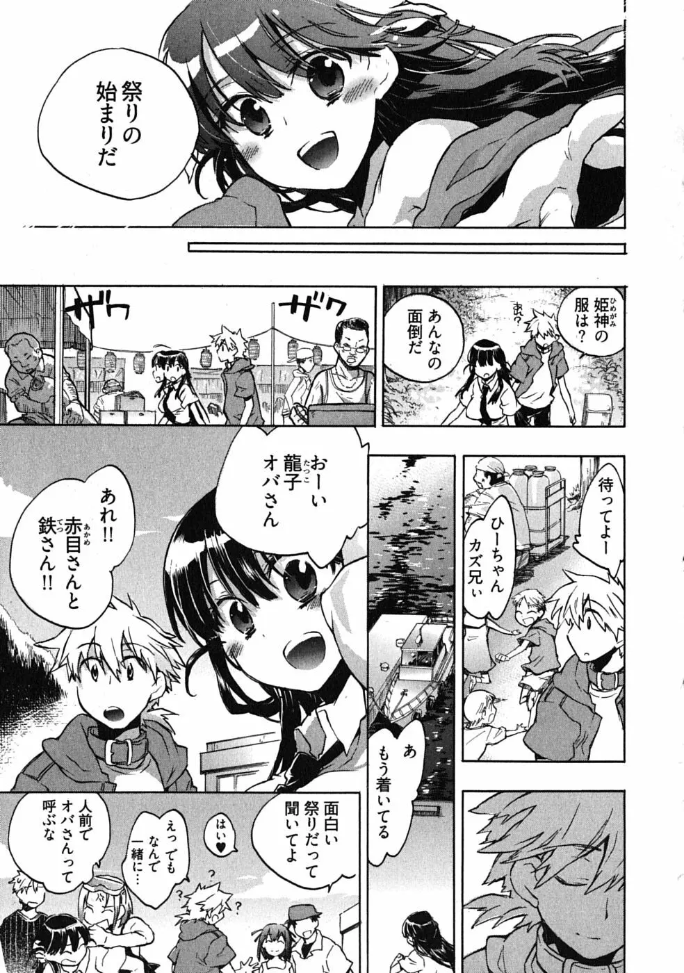 オモチャのお姫様 第03巻 Page.155